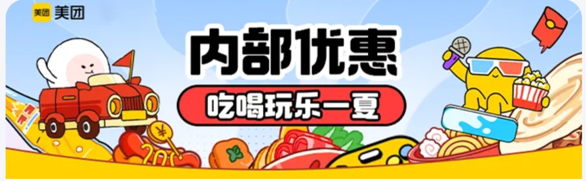 团购红包天天领