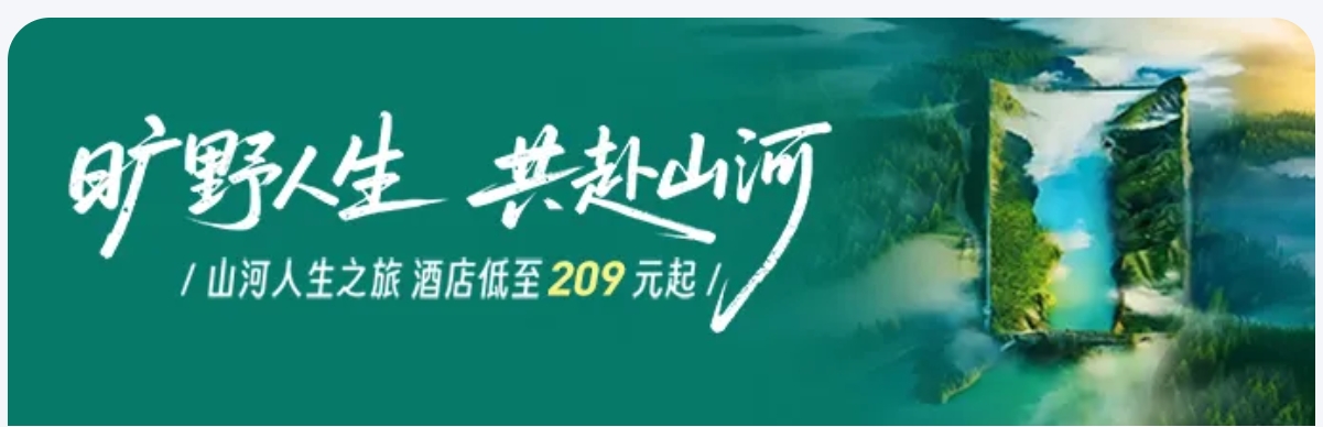 酒店红包天天领